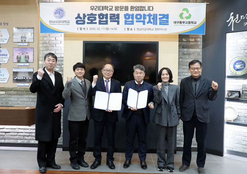 영남이공대, 전문인재 양성…동부고와 맞손
