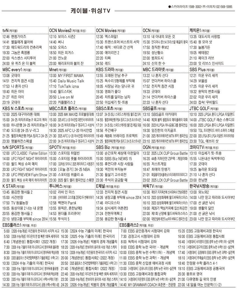 2월24일(월) 케이블·위성TV 편성표