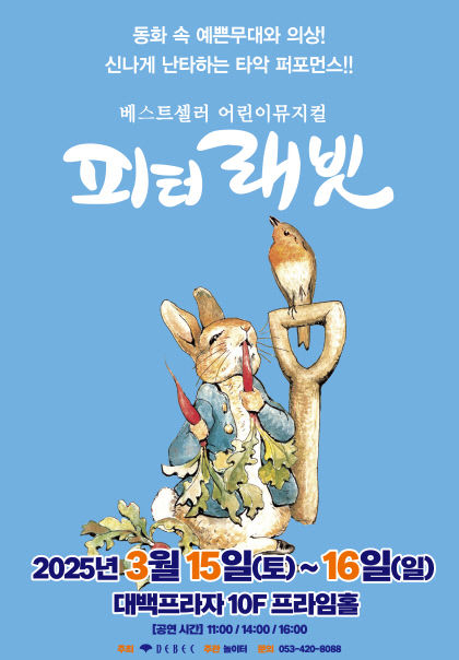 새학기 맞아 아이들 설레는 뮤지컬·마술쇼·인형극…대백프라자 3월 공연 라인업