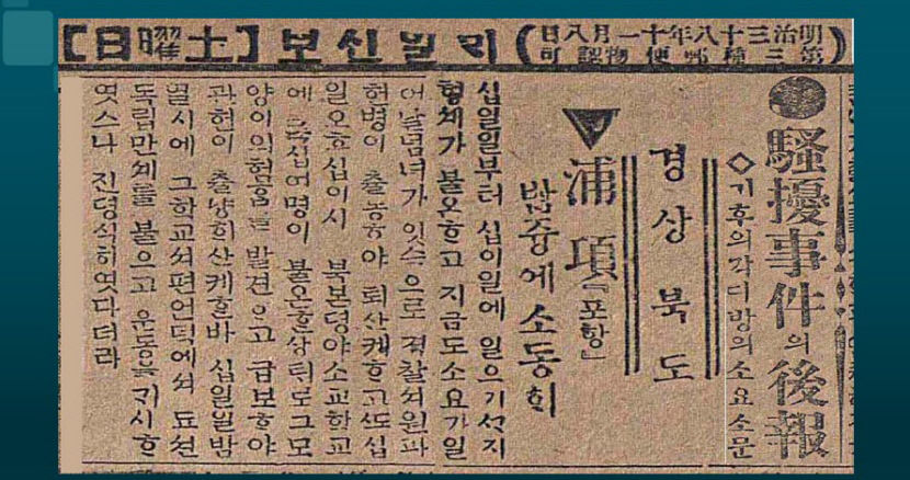 106년전 뜨거웠던 그날의 함성…포항서 여천 3·1 만세운동 재현
