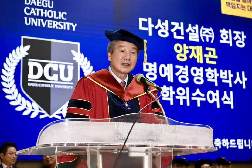 양재곤 다성건설 회장, 대구가톨릭대 명예학위 받아