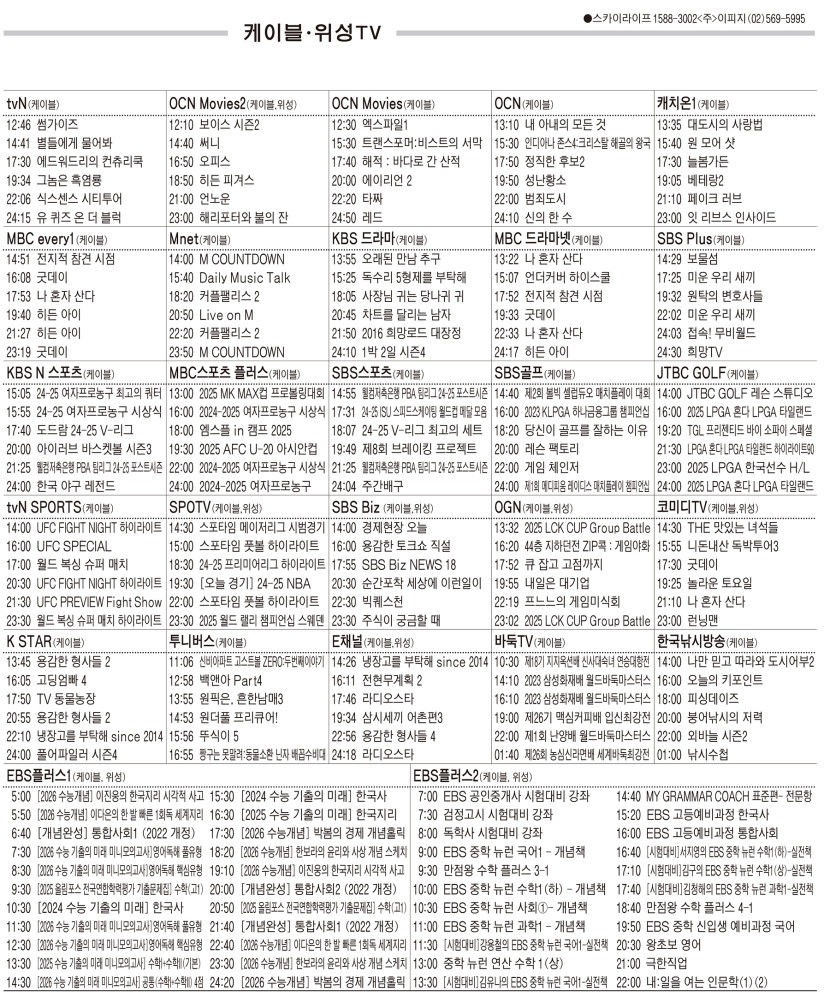 2월25일(화) 케이블·위성TV 편성표