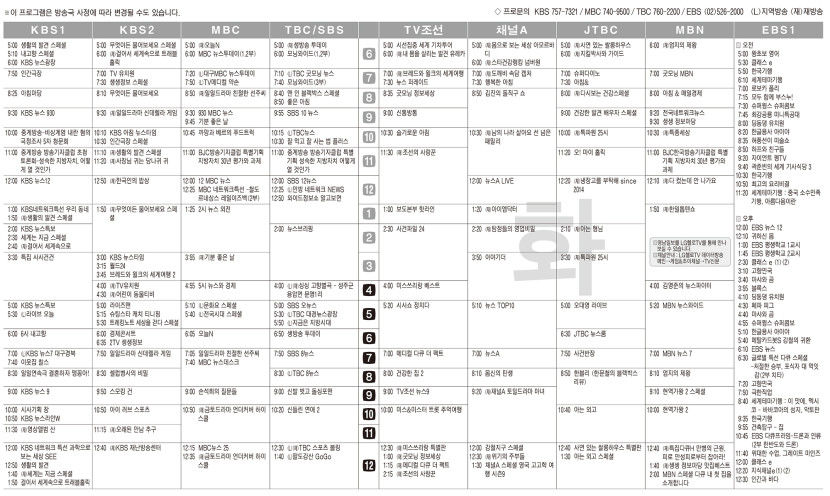 2월25일(화) TV 편성표