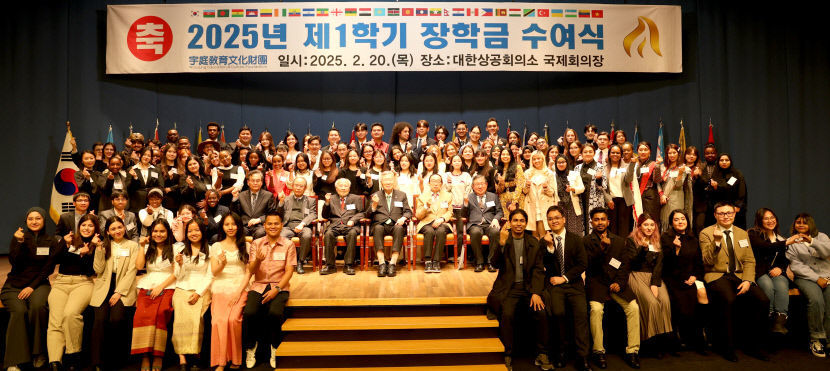 우정교육문화재단이 지난 20일 서울 대한상공회의소에서 '2025년 1학기 외국인 장학금 수여식'을 갖고 외국인 유학생들게에게 장학금 약 4억원을 전달했다. <부영그룹 제공>