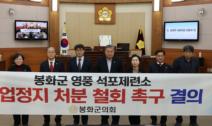 영풍석포제련소 조업 정지 철회하라