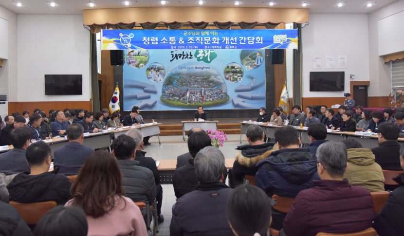 박현국 봉화군수, 청렴 조직문화 혁신 나서