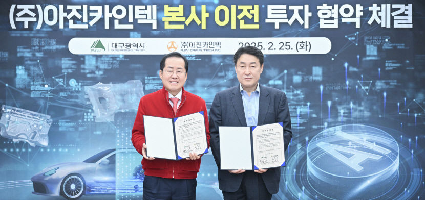 경북 경주 車부품 기업 아진카인텍 대구 수성알파시티 본사·연구소 이전