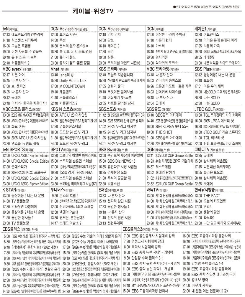 2월26일(수) 케이블·위성TV 편성표