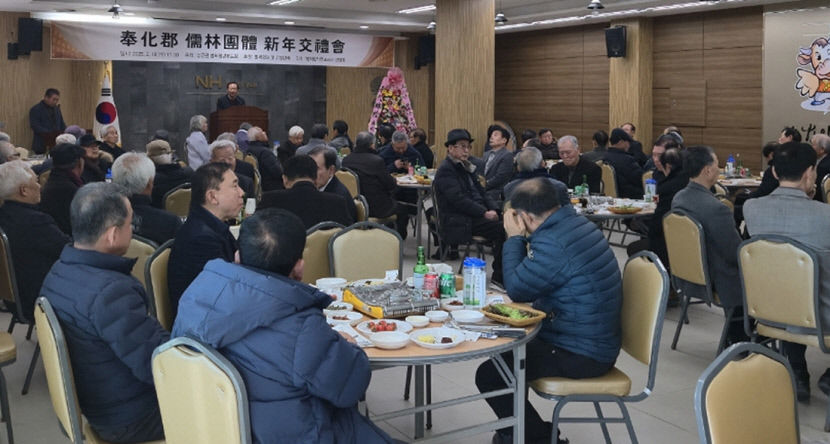 봉화 유림단체, 전통 유교적 가치의 현대사회 실천방안 논의
