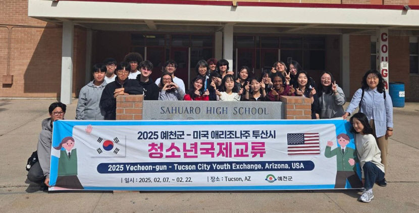 2025 예천군-미국 애리조나주 투산시 청소년 국제교류에 참석한 학생들이 행사를 성공적으로 마무리한 뒤 현지 학생들과 기념촬영을 하고 있다.  <예천군 제공>