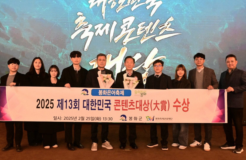 봉화은어축제, 대한민국 대표 생태축제로 도약