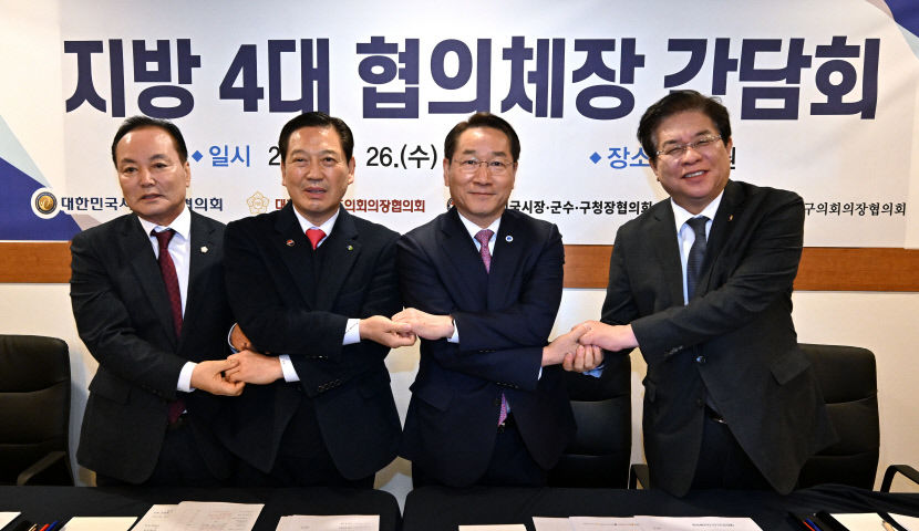 지방 4대 협의체장들 지방정부 강화하는 분권형 개헌 필요