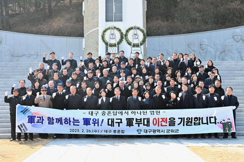 군위군, 대구 앞산 충혼탑서 군부대 최종 이전지 선정 기원