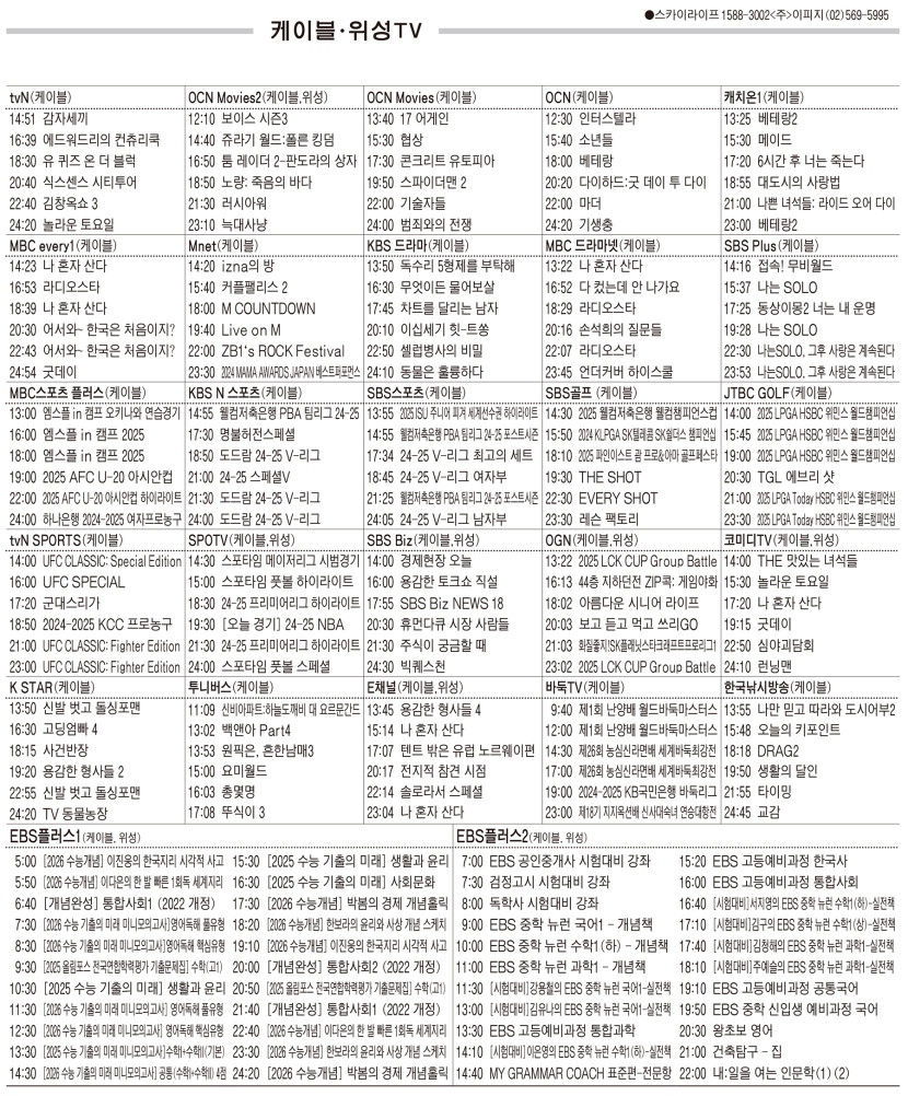 2월27일(목) 케이블·위성TV 편성표