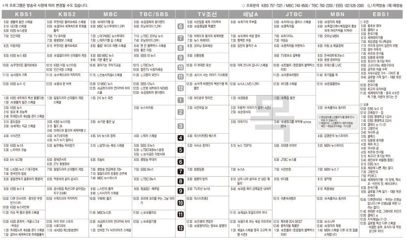 2월27일(목) TV 편성표