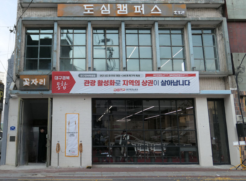 도심 속 강의실 대구 도심캠퍼스 3월 개강…대구경북지역학 등 개설
