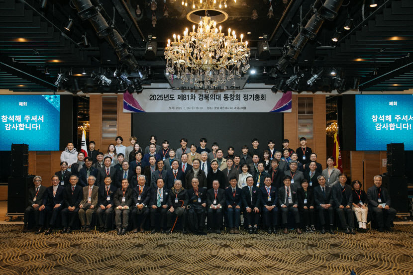 단합과 발전을 향한 약속…경북의대 동창회 총회 성료