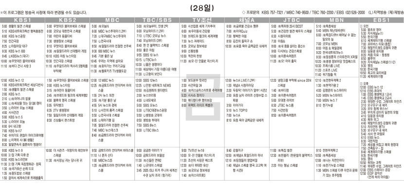 2월28일(금) TV 편성표