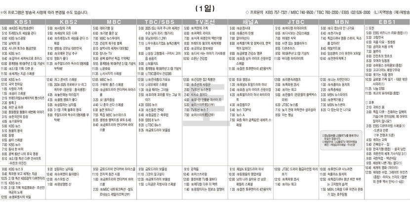 3월1일(토) TV 편성표