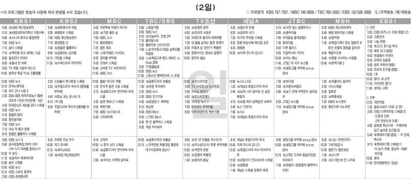 3월2일(일) TV 편성표