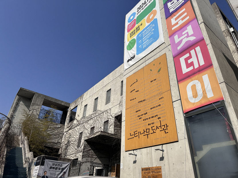 마을공동체의 아지트, 도시에서 서로 관계를 맺어주다