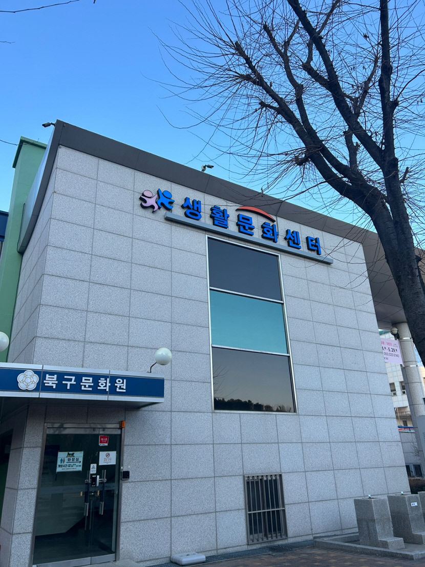 행복북구생활문화센터 2분기 정기대관 접수…내달12일까지