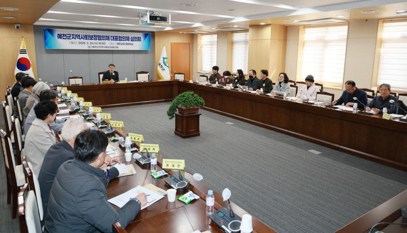 함께하는 복지예천...2024년 지역사회보장계획 성과 평가
