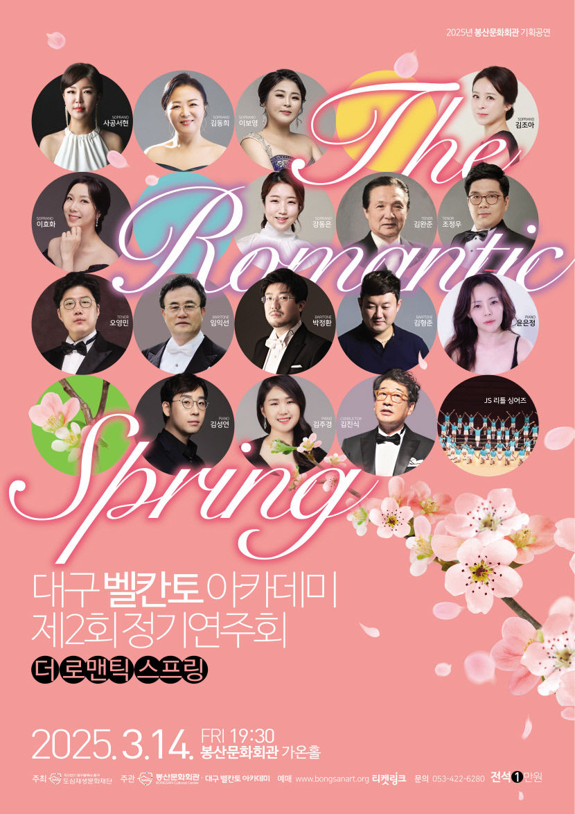한국가곡으로 느끼는 봄의 흥취…대구 벨간토 아카데미 제2회 정기연주회