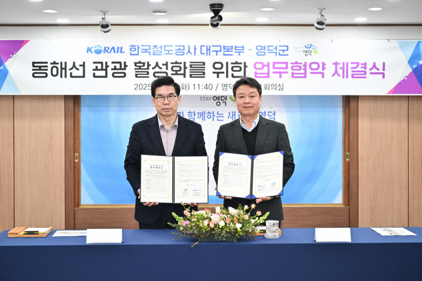 영덕군, 코레일 대구본부와 동해선 철도 관광 활성화 협약