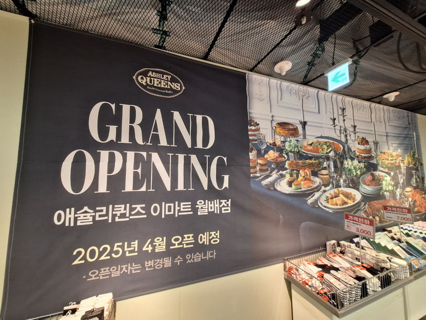“애슐리퀸즈 상륙” 이마트 월배점, 대구 남서부 외식 판도 바꾼다