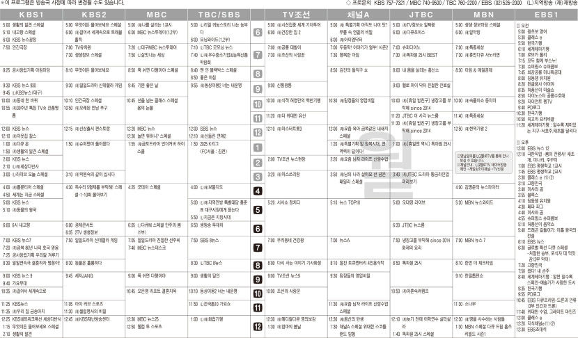 3월3일(월) TV 편성표