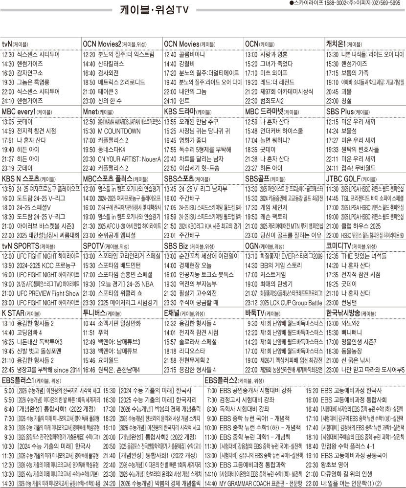 3월3일(월) 케이블·위성TV 편성표