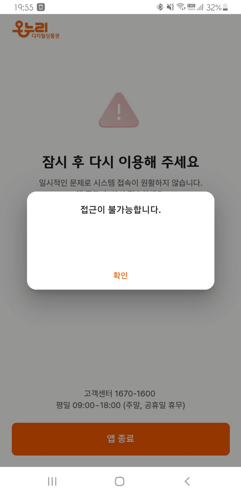 온누리 상품권 통합 플랫폼, 접속 폭주 첫날 먹통…상인·이용자 큰 불편