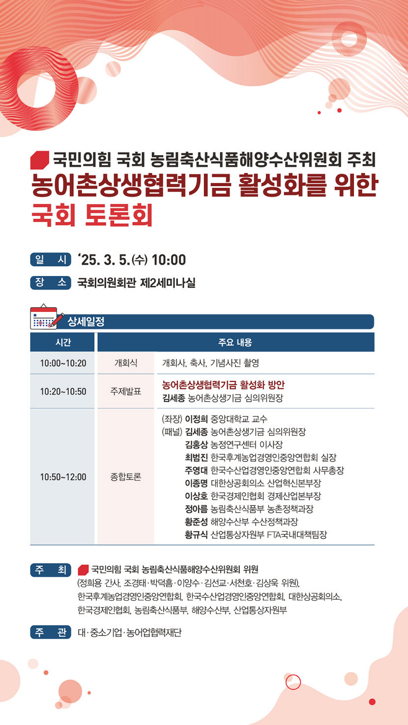 정희용 농어촌상생협력기금 활성화 필요…5일 국회서 토론회