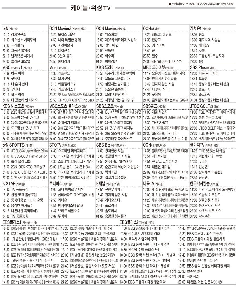 3월4일(화) 케이블·위성TV 편성표