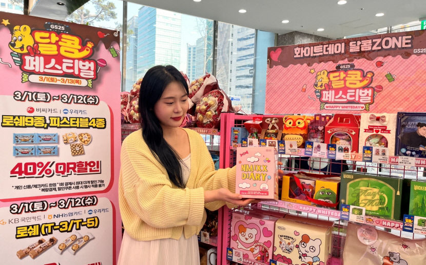 [포토 뉴스]GS25, 인기 아이돌 그룹과 협업해 화이트데이 상품 출시