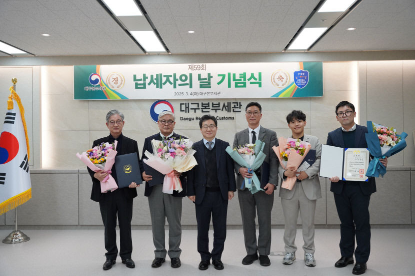 대구본부세관, 제59회 납세자의 날 기념식 모범납세자·세정협조자 표창 수여