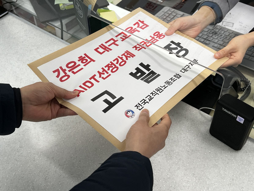 전교조 대구 AI 교과서, 실패 정책임을 밝히겠다