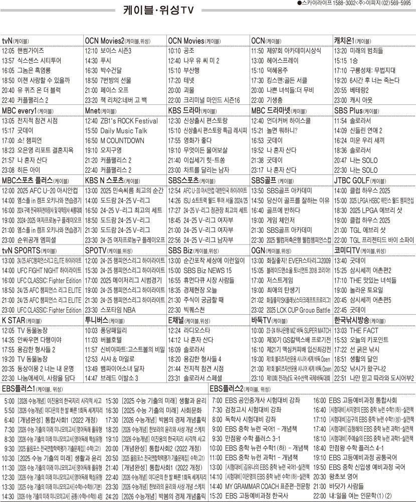 3월5일(수) 케이블·위성TV 편성표
