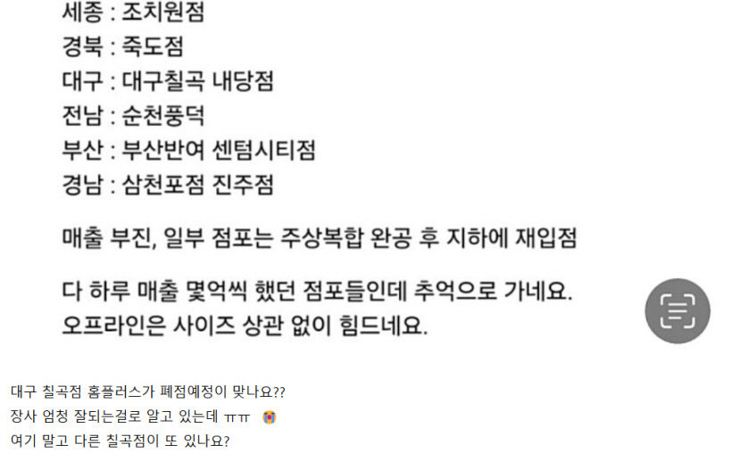 회생절차 개시 홈플러스, 대구 내당점 하반기 폐점…폐점 이어지나