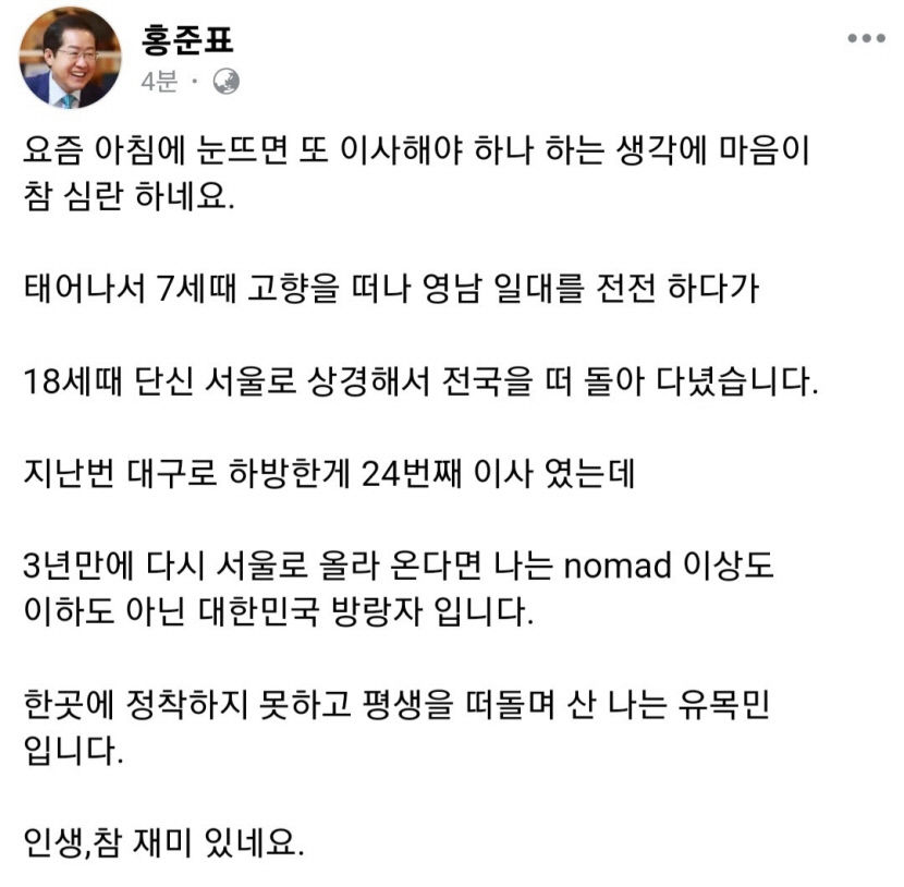 역대 대구시장 중 첫 대권 도전 홍준표 또 이사해야 하나 마음 심란