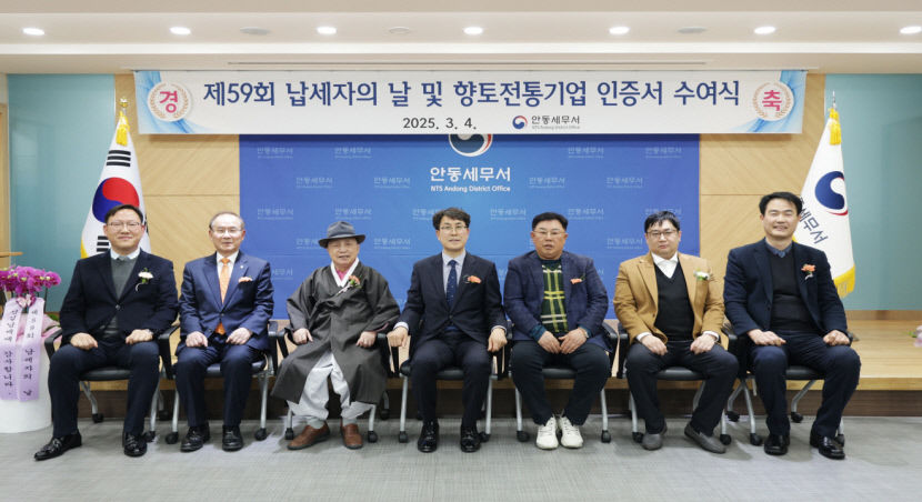 안동세무서, 지역경제 활성화에 기여한 향토전통기업 6곳 선정