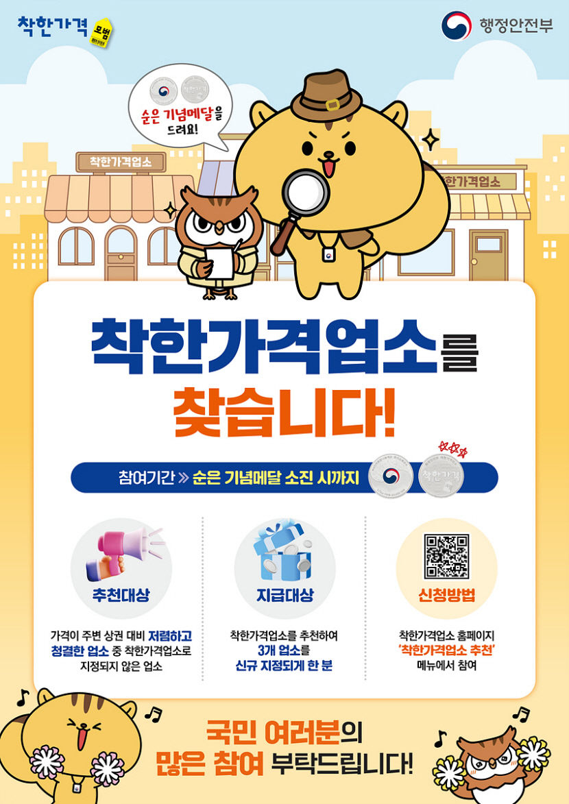 대구시, 착한가격업소 확대해 소비 살리기 나서