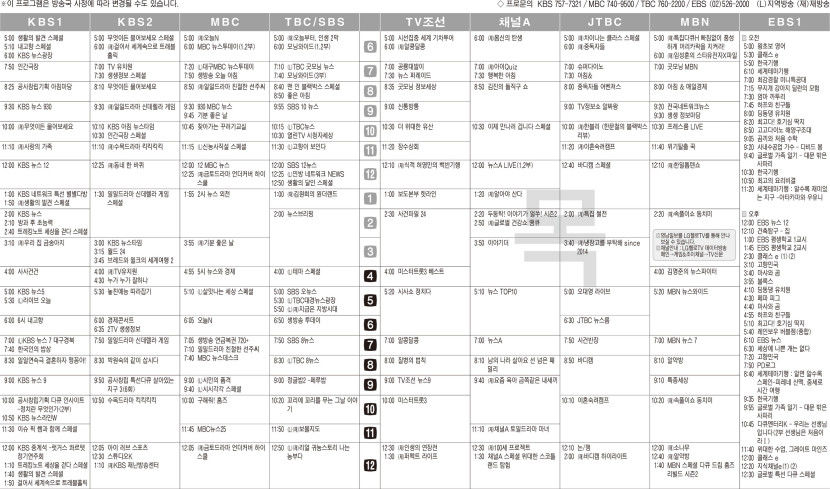 3월6일(목) TV 편성표