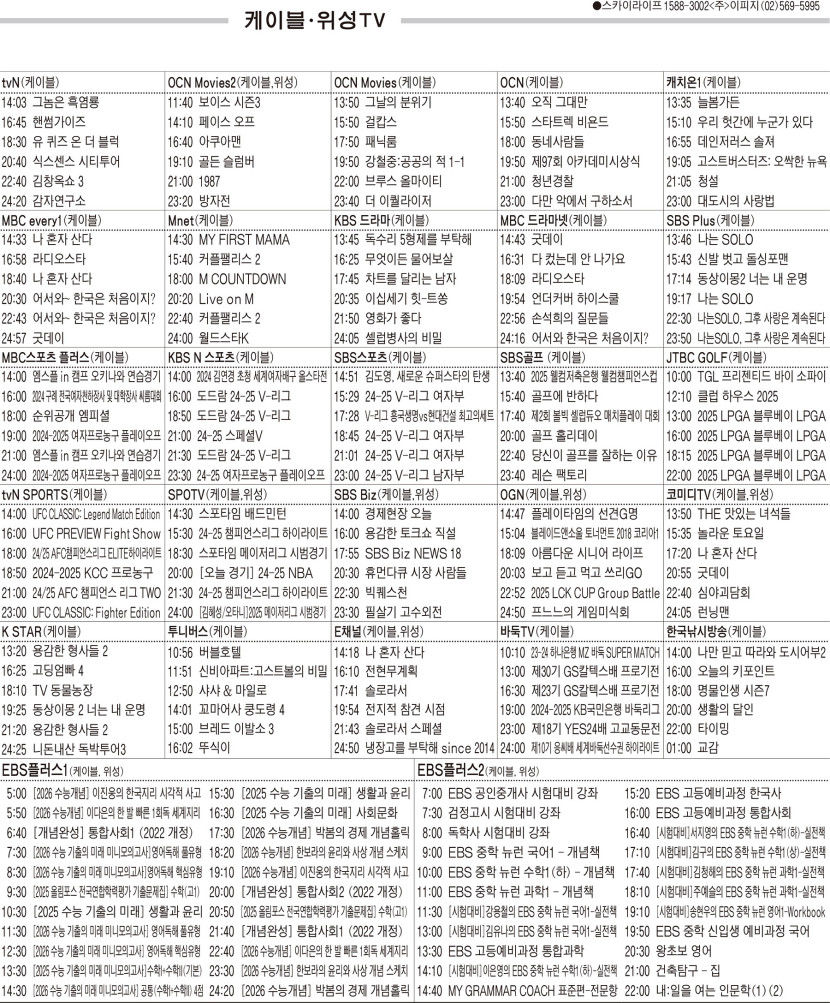 3월6일(목) 케이블·위성TV 편성표