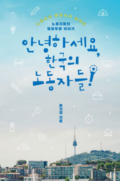 윤지영 지음/클/292쪽/1만8천원