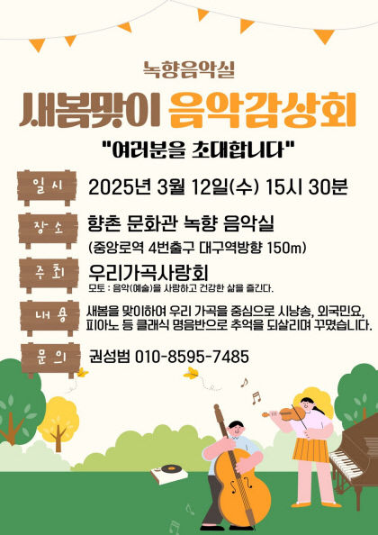 녹향에 새 활력을 우리가곡사랑회 출범...12일 새봄맞이 음악감상회