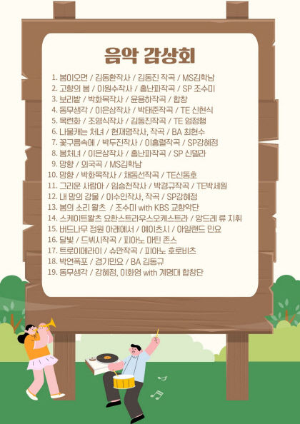 녹향에 새 활력을 우리가곡사랑회 출범...12일 새봄맞이 음악감상회