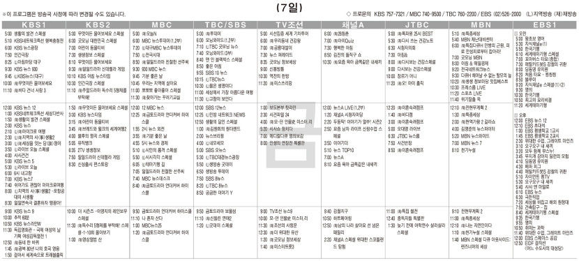 3월7일(금) TV 편성표