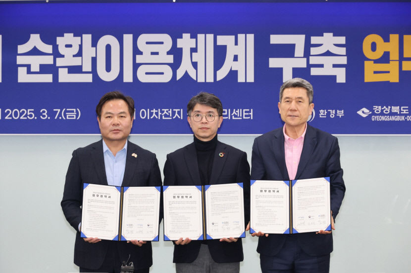 환경부·포항시·경북도, 배터리 순환이용 체계 구축 나선다